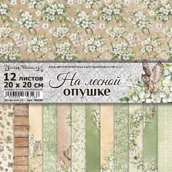 Двусторонний набор бумаги 20х20 см "На лесной опушке", 12 листов, 180 гр (ScrapMania)