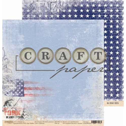 Double-sided sheet of paper CraftPaper Travel diary "Freedom" size 30.5*30.5 cm, 190gr
