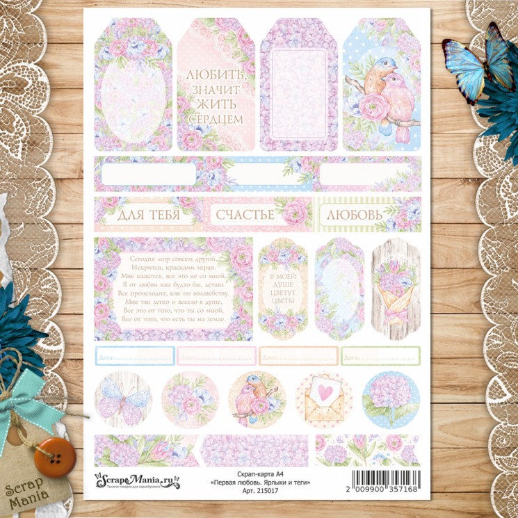 Скрап-карта А4 (Scrapmania) "Первая любовь. Ярлыки и теги" плотность 250 гр/м2