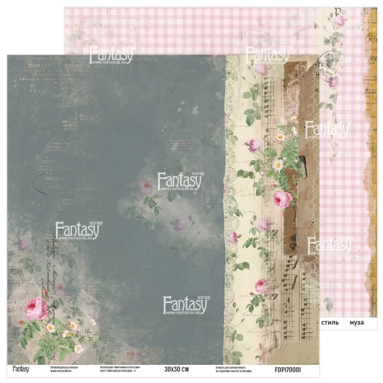 Двусторонний лист бумаги FANTASY коллекция "Винтажная рапсодия - 1", размер 30*30 см, 190 гр