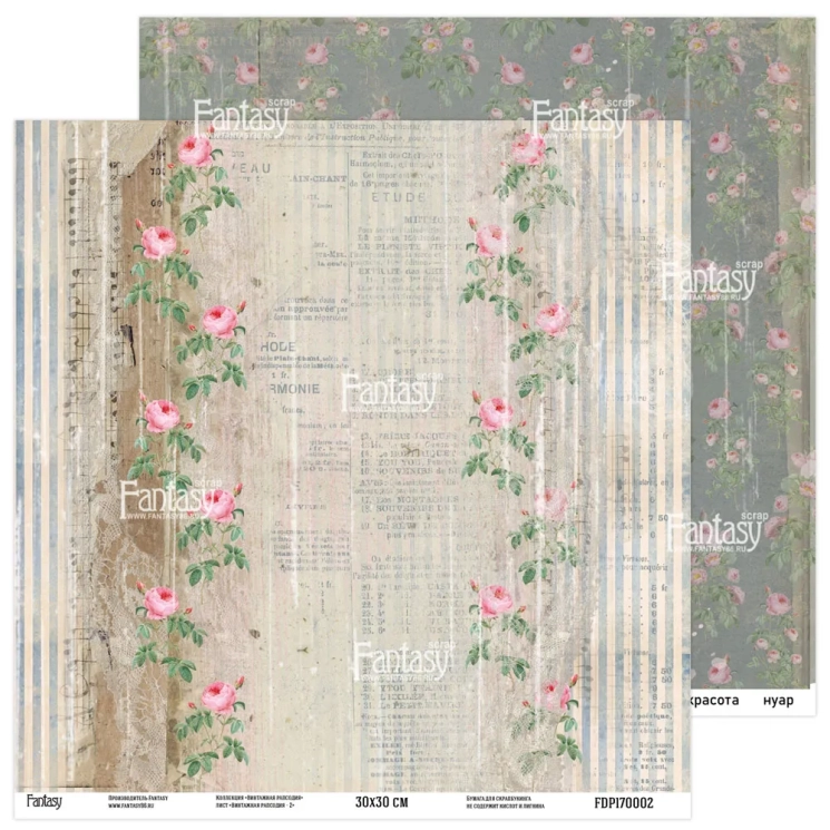Двусторонний лист бумаги FANTASY коллекция "Винтажная рапсодия - 2", размер 30*30 см, 190 гр