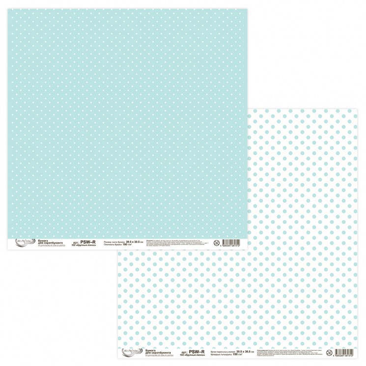 Double-sided sheet of paper Mr. Painter "Large dots-102" size 30. 5X30. 5 cm, 190g/m2