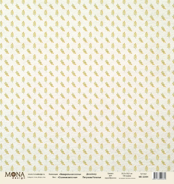 Односторонний лист бумаги MonaDesign Акварельная осень "Осенние веточки" размер 30,5х30,5 см, 190 гр/м2