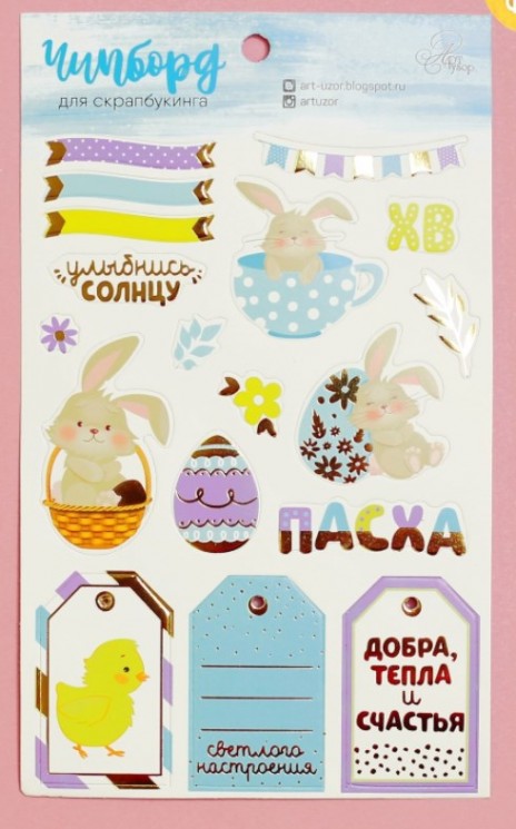 Chipboard with foil ArtUsor "Bright Easter", size 12x20 cm