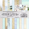 Двусторонний набор бумаги 20х20 см "Путеводитель", 12 листов, 180 гр/м2 (ScrapMania)