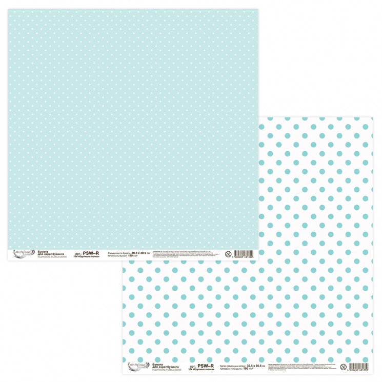 Double-sided sheet of paper Mr. Painter "Large dots-104" size 30. 5X30. 5 cm, 190g/m2