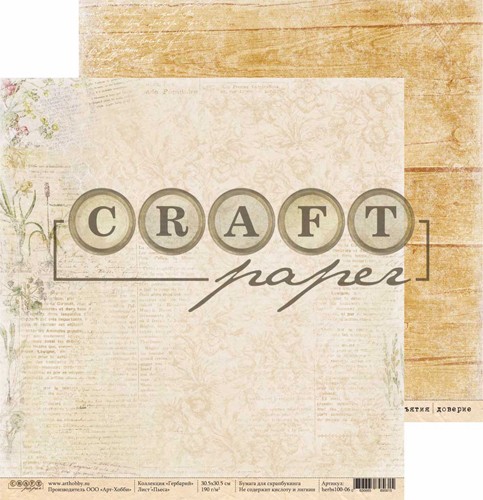 Double-sided sheet of paper CraftPaper Herbarium "Play" size 30.5*30.5 cm, 190gr