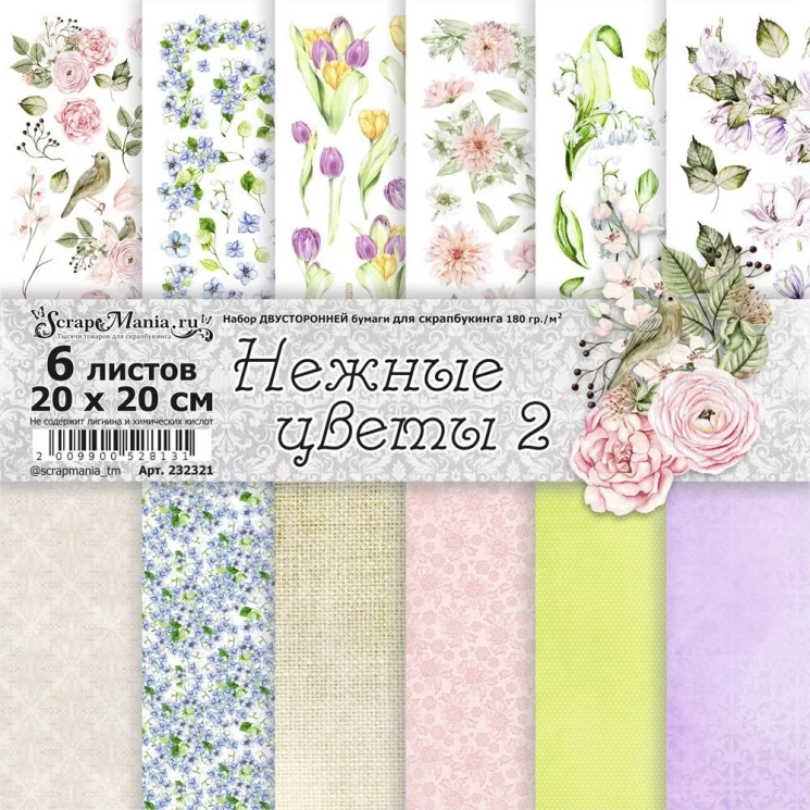 Двусторонний набор бумаги для вырезания 20х20 см "Путеводитель", 6 листов, 180 гр/м2 (ScrapMania)