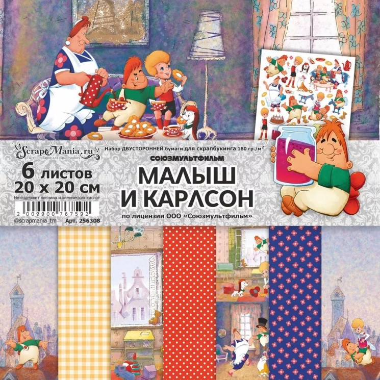 Двусторонний набор бумаги 20х20 см "Малыш и Карлсон", 6 листов, 180 гр/м2 (ScrapMania)