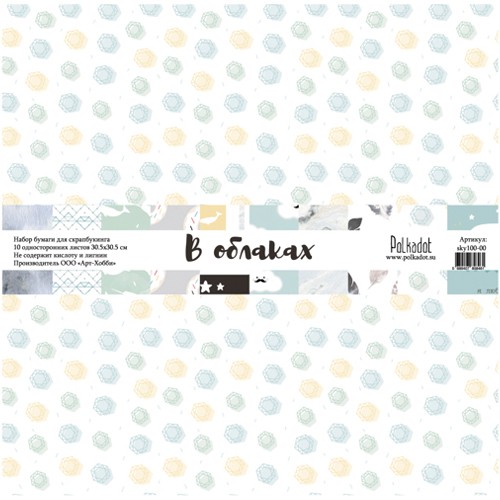 Polkadot single-sided paper set "In the clouds 2", 10 sheets, size 30. 5X30. 5 cm, 190 gr/m2