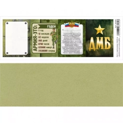 Лист с картинками 10х30 см "Дембельский альбом. ДМБ" (ScrapMania)