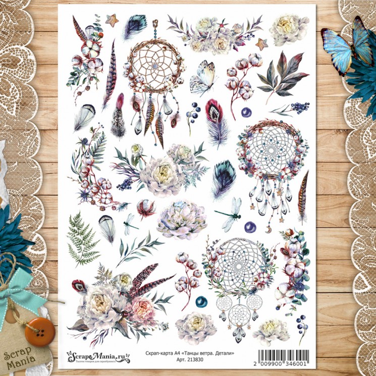 Скрап-карта А4 "Танцы ветра. Детали" (ScrapMania), плотность 250 гр/м2