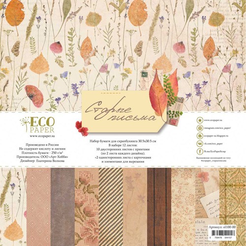 Set of double-sided EcoPaper "Old letters" 12 sheets, size 30.5*30.5 cm, 250 gr/m2