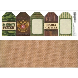 Лист с картинками 10х30 см "Дембельский альбом 2. Ярлыки" (ScrapMania)