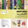 Set of double-sided paper Mr. Painter "Forest magic", size 20x20 cm, 190g/m2