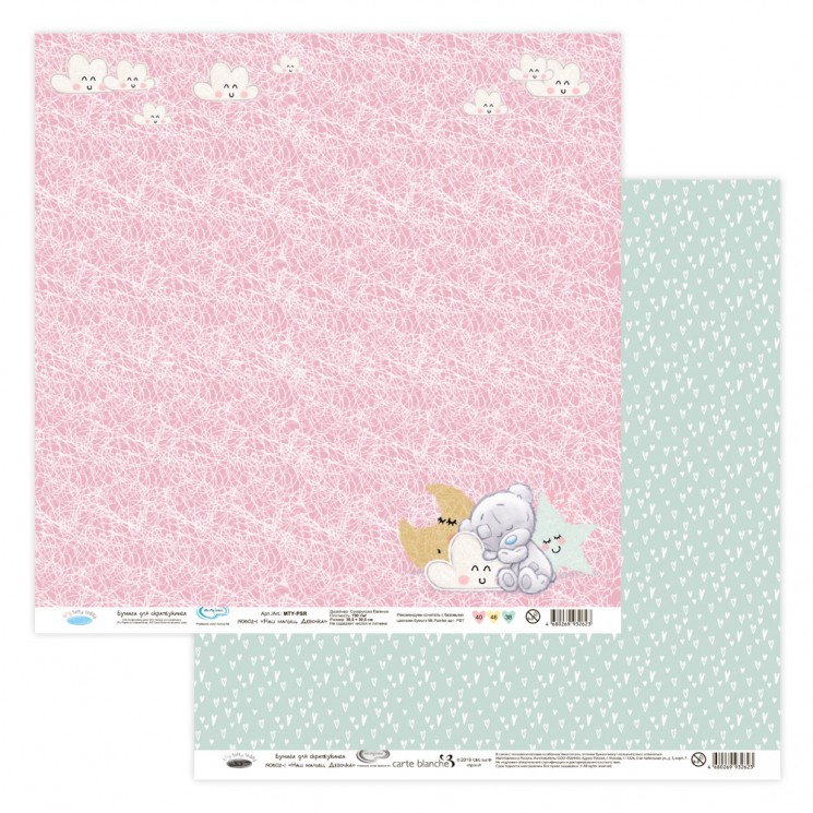 Double-sided sheet of paper Mr. Painter "Our baby. Girl-1" size 30. 5X30. 5 cm, 190g/m2