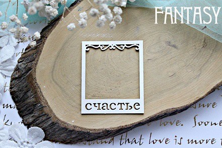 Chipboard Fantasy "Frame Happiness 569", size 7.1*6 cm
