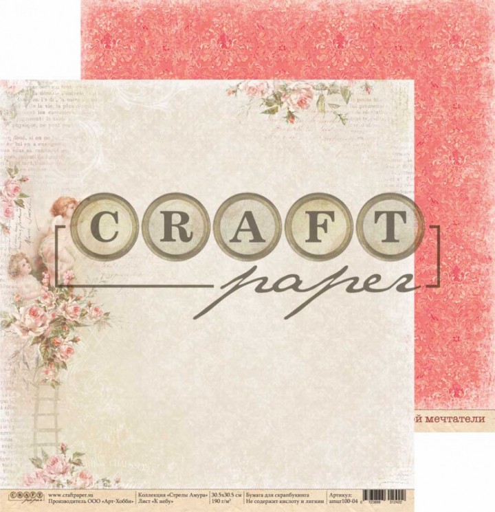 Double-sided sheet of paper CraftPaper Cupid's Arrows "To the sky" size 30.5*30.5 cm, 190gr