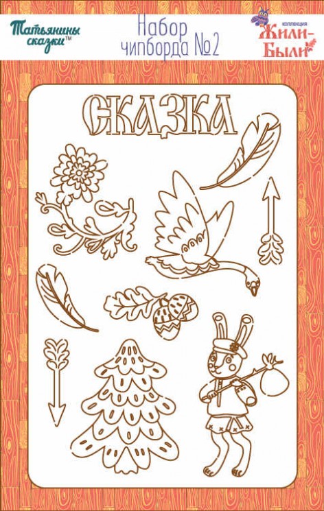 Tatiana's fairy tale chipboard "Once upon a time", 10 elements