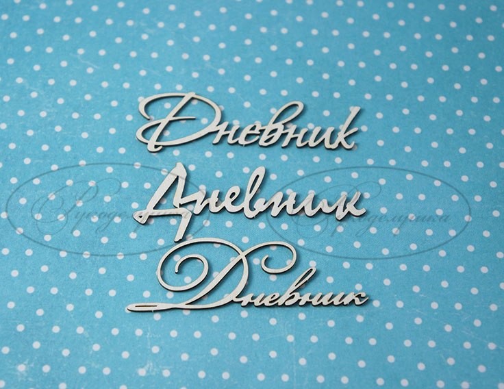 Chipboard Needlework "Diary 1B", size 7 cm