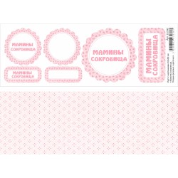 Двусторонний лист с картинками "Мамины сокровища. Плашки розовые в цветочек", 10х30см, 180 гр/м2