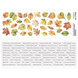 Лист с картинками 10х30 см "Художница Осень. Листопад" (ScrapMania)