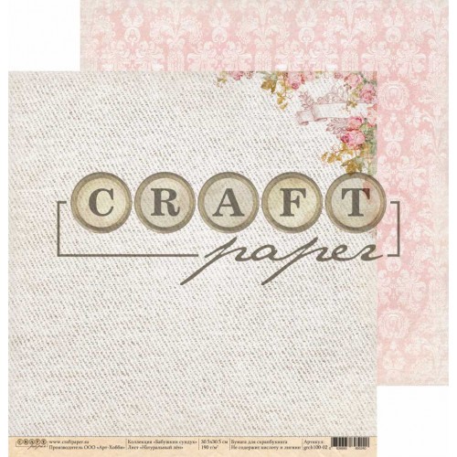 Double-sided sheet of paper CraftPaper Grandmother's chest "Natural linen" size 30.5*30.5 cm, 190gr