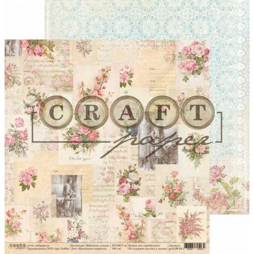 Double-sided sheet of paper CraftPaper Grandmother's chest "Vintage postcards" size 30.5*30.5 cm, 190gr