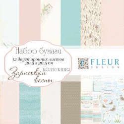 Набор двусторонней бумаги Fleur Design "Зарисовки весны", 12 листов, размер 30,5х30,5 см, 190 гр/м2