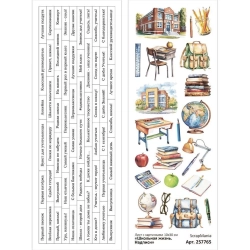 Лист с картинками 10х30 см "Школьная жизнь. Надписи" (ScrapMania)