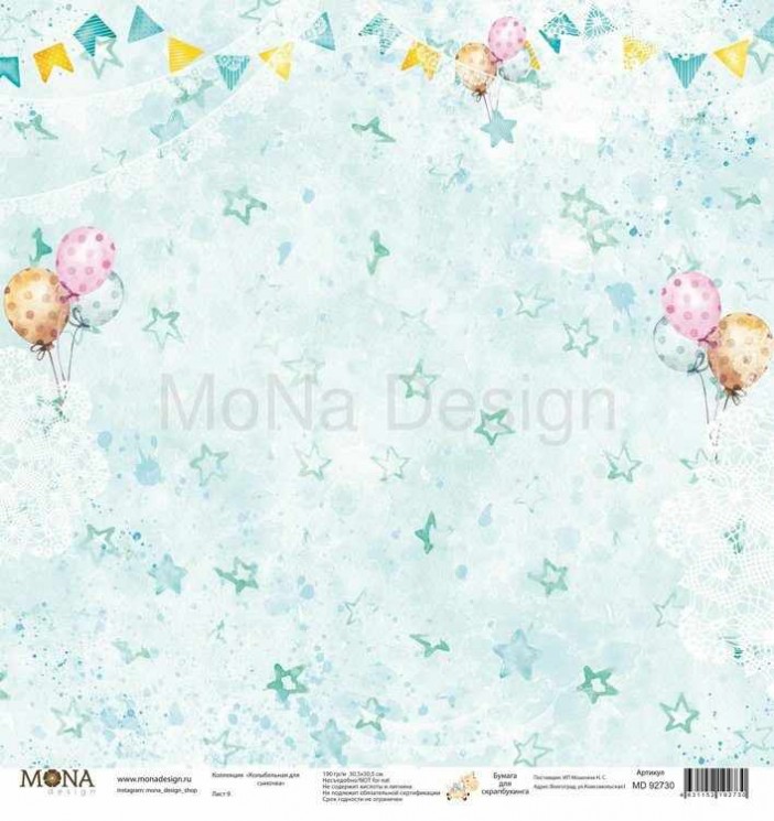 One-sided sheet of paper MonaDesign Lullaby for my son "Sheet 9", size 30. 5x30. 5 cm, 190 gr/m2
