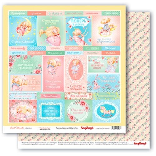 Double-sided sheet of paper Scrapberry's Little Princess "Cards 2", size 30x30 cm, 190 gr/m2