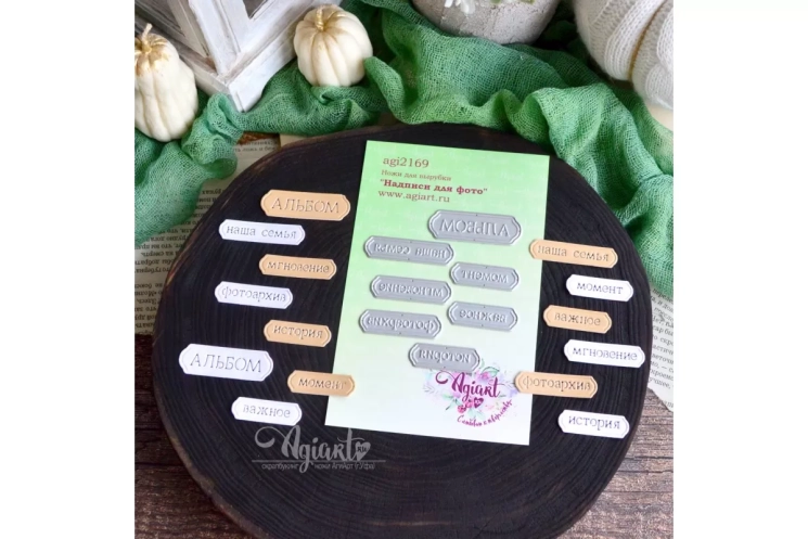 Ножи для вырубки "Надписи для фото" от AgiArt