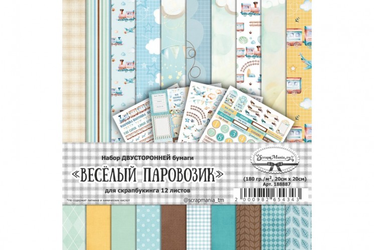 Double-sided paper set 20x20 cm "Merry train", 12 sheets, 180 gr (ScrapMania)