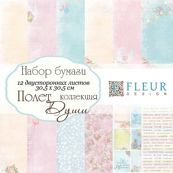 Set of double-sided paper Fleur Design "Flight of the Soul", 12 sheets, size 30. 5x30. 5 cm, 190 gr/m2