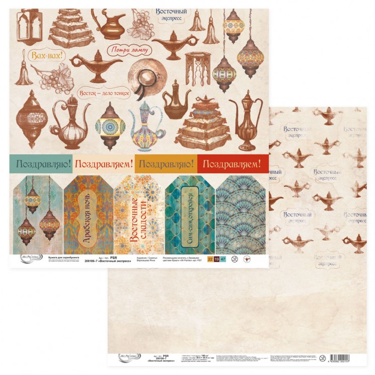 Double-sided sheet of paper Mr. Painter "Orient Express-7" size 30. 5X30. 5 cm, 190g/m2