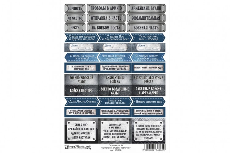 Скрап-карта А4 "Армейский альбом. Таблички" (ScrapMania)
