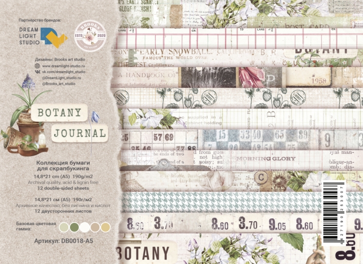 1/2 двустороннего набора бумаги Dream Light Studio "Botany journal" 6 листов, размер А5, 190 гр/м2