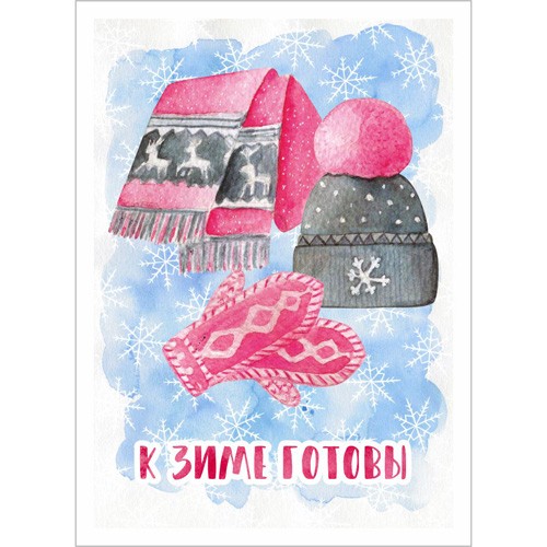 Fabric card "Wonderful winter. Ready for winter" size 6.5*9 cm