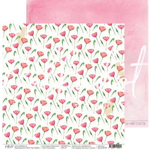 Double-sided sheet of Polkadot paper " Blooming. Tulips", size 30, 5x30, 5 cm, 190 gr/m2