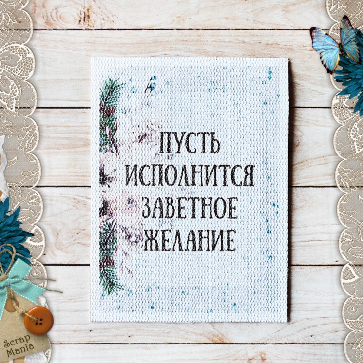 Fabric card " Ethnika New Year. Desire " size 6.5*9 cm (ScrapMania)