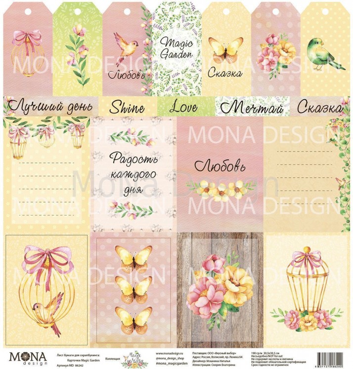 One-sided sheet of paper MonaDesign Magic garden "Cards" size 30. 5x30. 5 cm, 190 g/m2