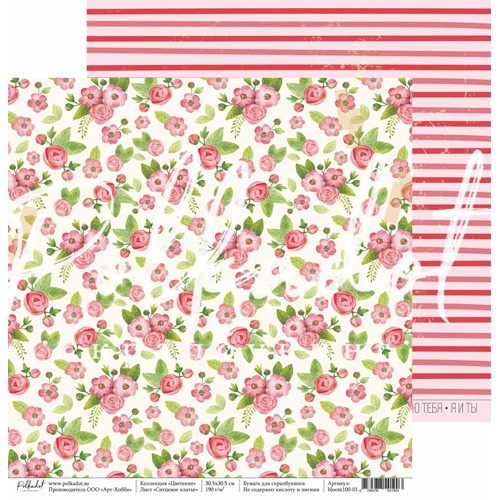 Double-sided sheet of Polkadot paper " Blooming. Calico dress", size 30, 5x30, 5 cm, 190 gr/m2