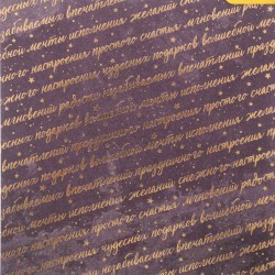 Односторонний лист бумаги АртУзор "Праздничного настроения", размер 15,5х15,5 см, 250 гр/м2