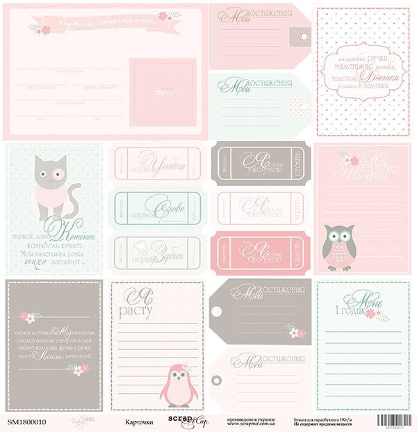 One-sided sheet of paper SsgarMir Baby Girl "Cards" size 30*30cm, 190gr