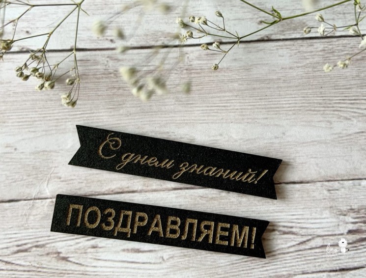 Чипборд из черного картона LeoMammy "Набор надписей №2 ", размер от 5,4 до 5,7 см