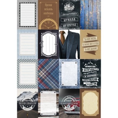 Набор карточек ScrapMania "Идеальный мужчина", 16 шт