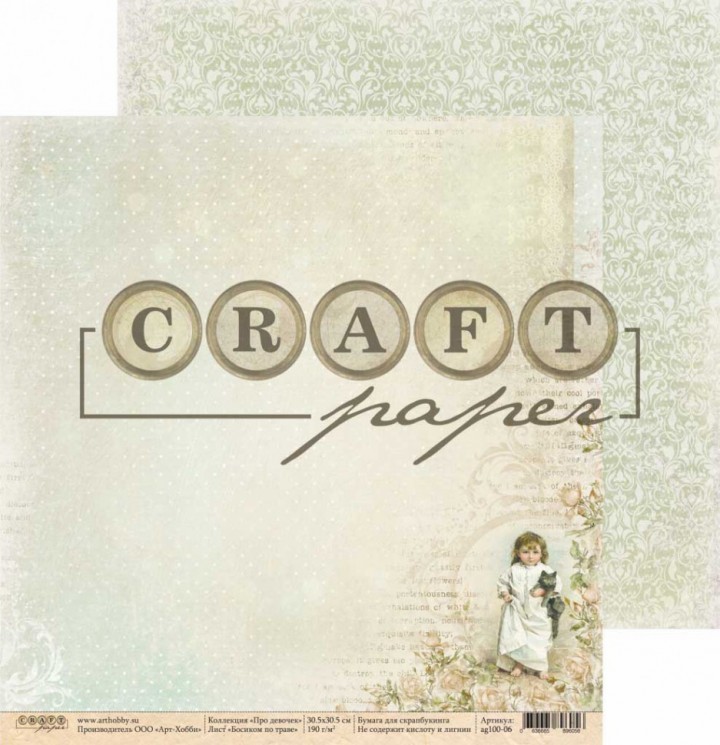 Double-sided sheet of paper CraftPaper About girls "Barefoot on the grass" size 30.5*30.5 cm, 190gr