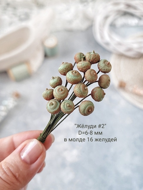 Молд "Жёлуди #2", размер 6-8 мм, в молде 16 желудей