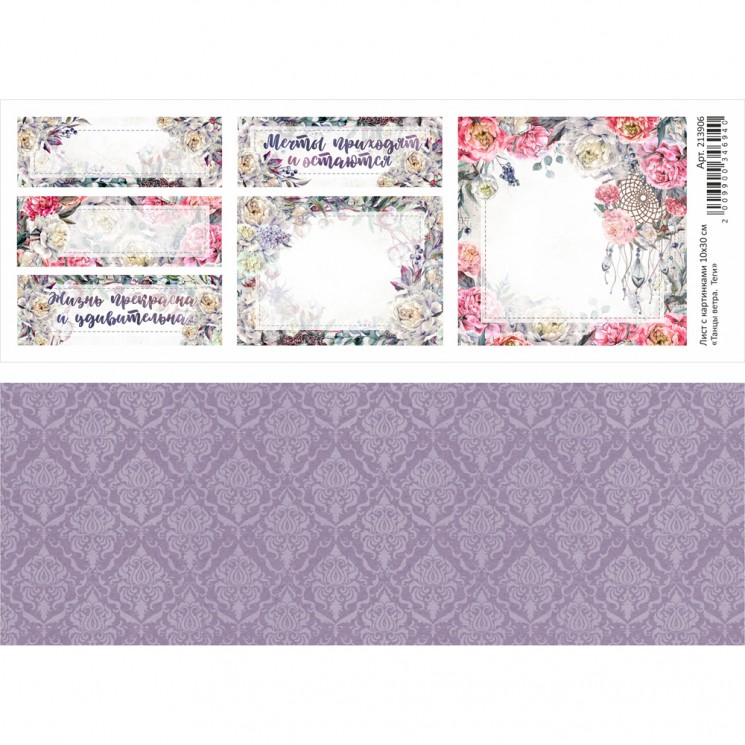 Двусторонний лист с картинками "Танцы ветра. Теги", 10х30 см, 180 гр/м2